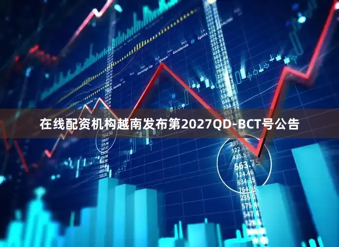 在线配资机构越南发布第2027QD-BCT号公告